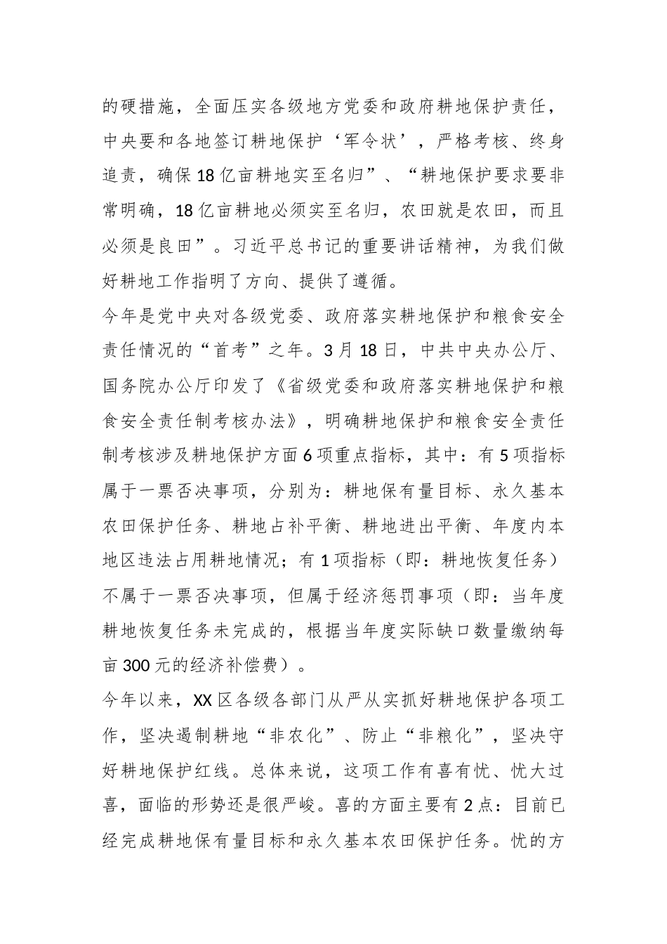XX区书记在耕地保护重点工作专题部署推进会上的讲话.docx_第3页