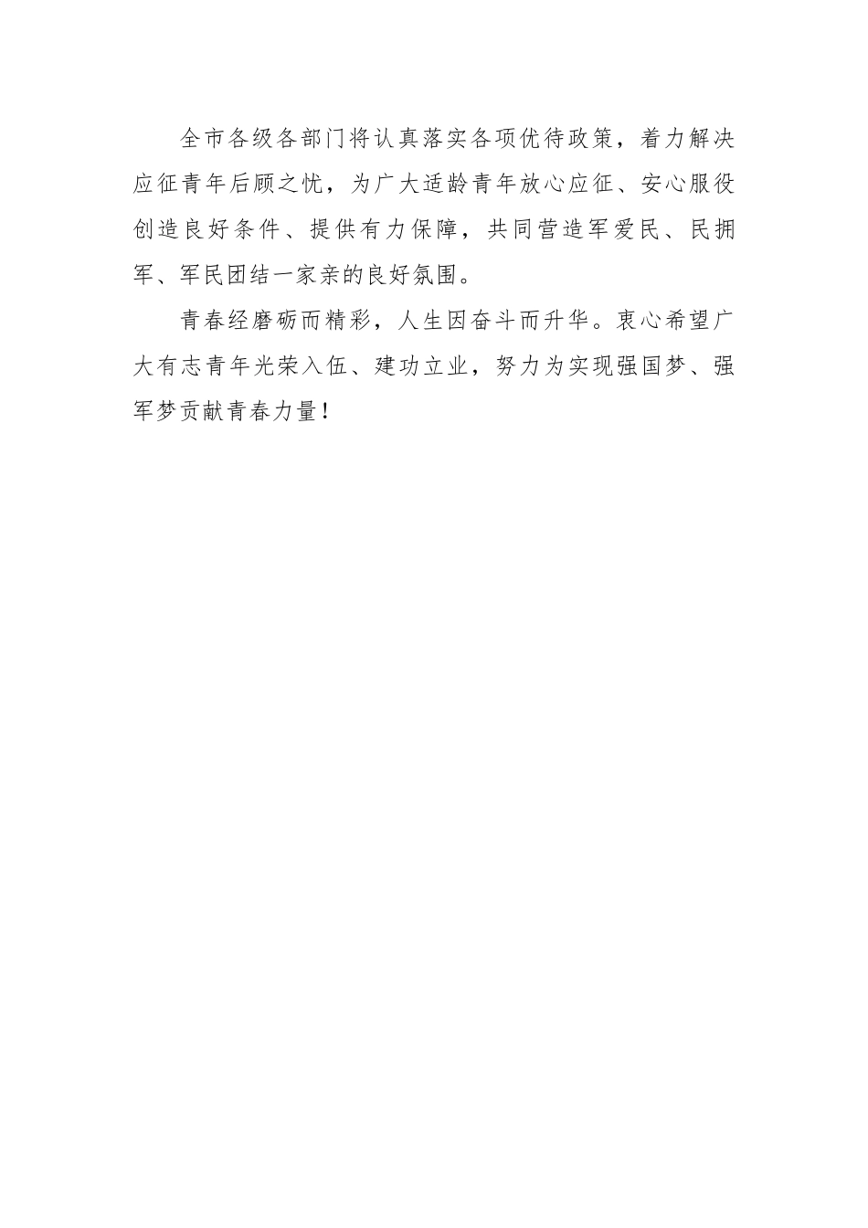 2023年市征兵工作广播电视动员讲话.docx_第3页