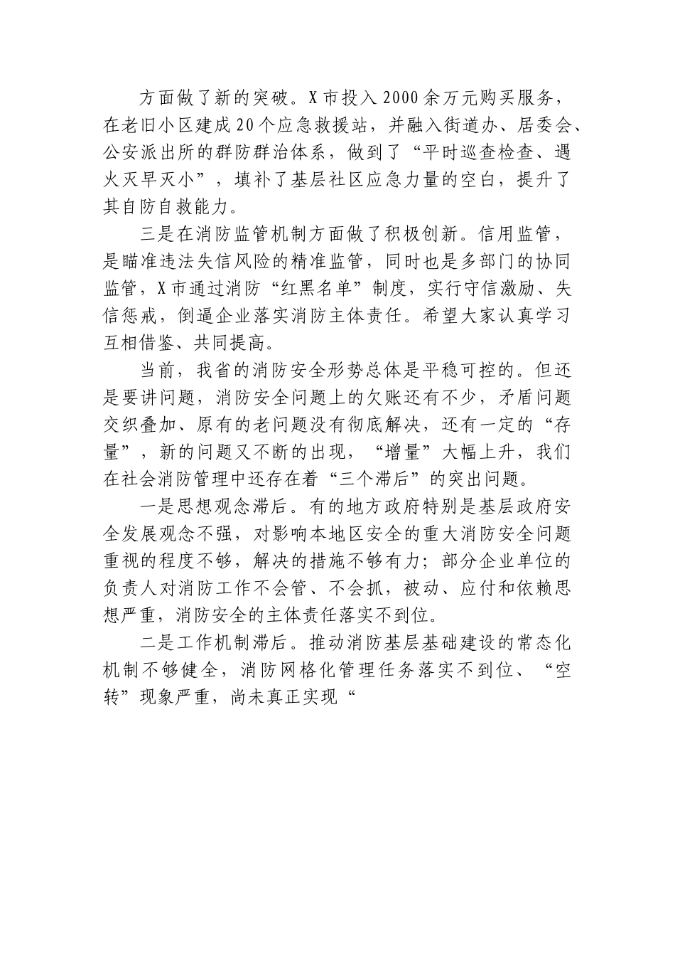 (10篇)消防安全工作会议讲话稿.doc_第3页