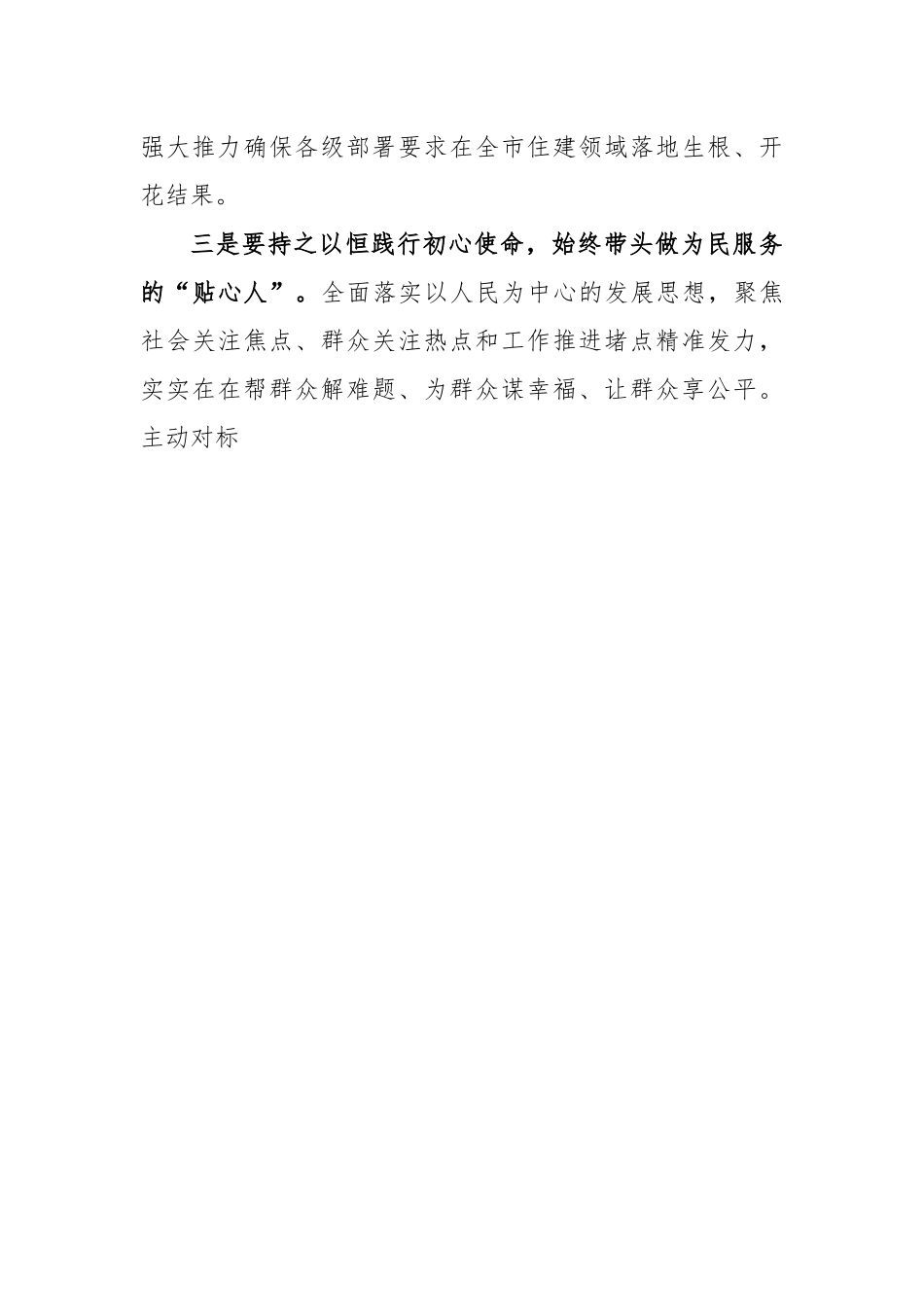 XX局长在2022年的民主生活会上的表态发言 - 副本.docx_第3页
