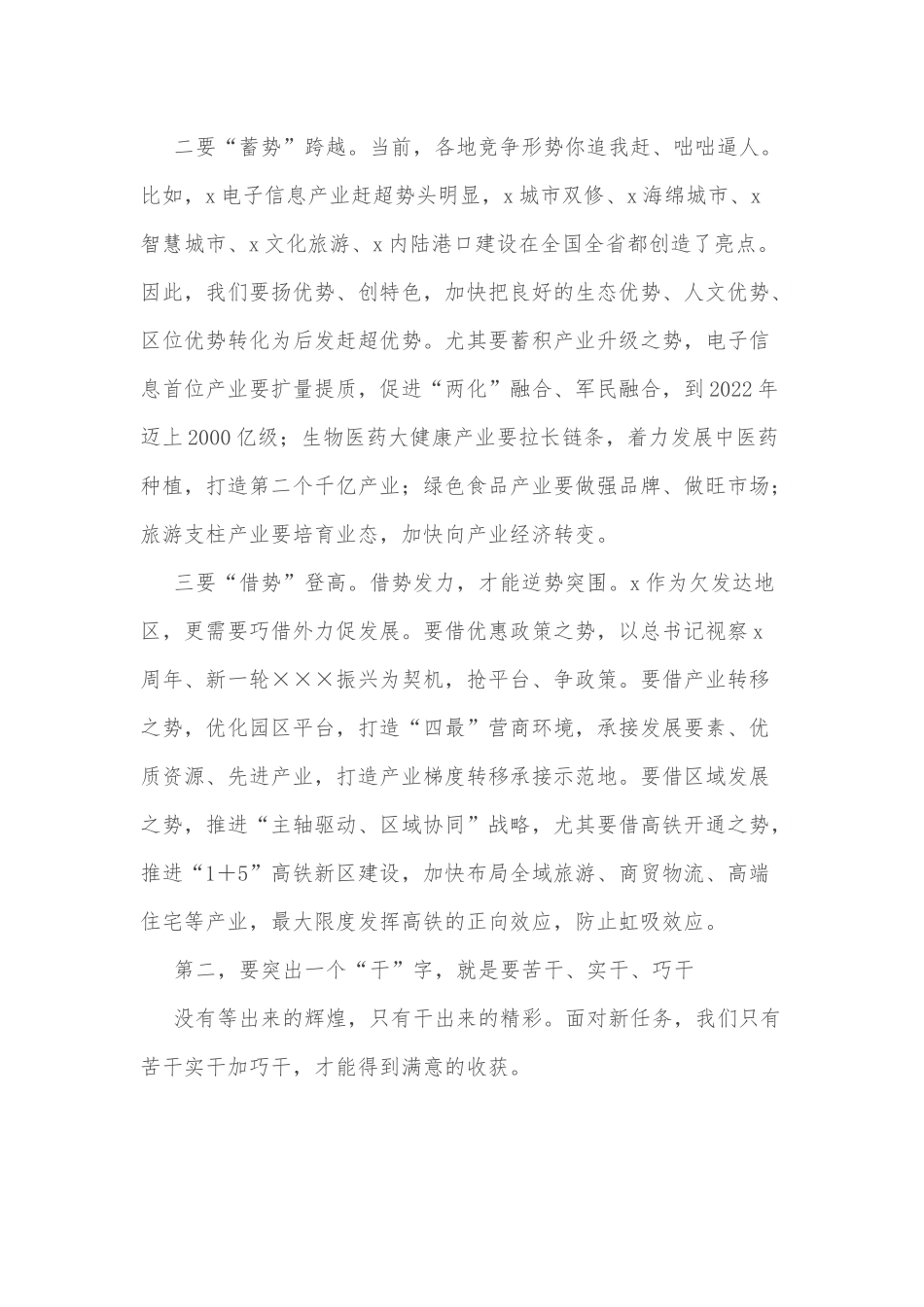 市领导2022年下半年工作部署会讲话.docx_第2页