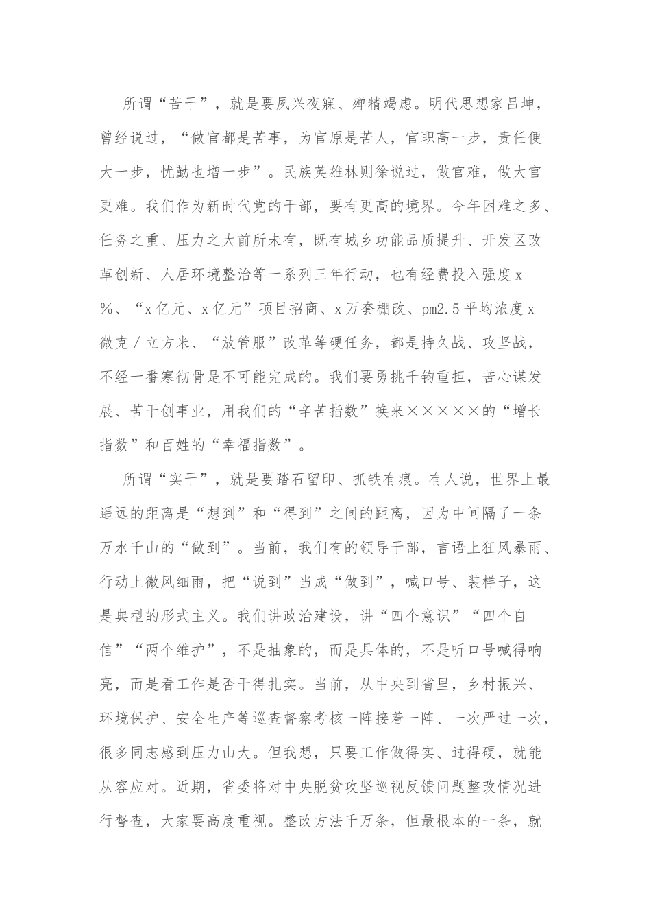 市领导2022年下半年工作部署会讲话.docx_第3页