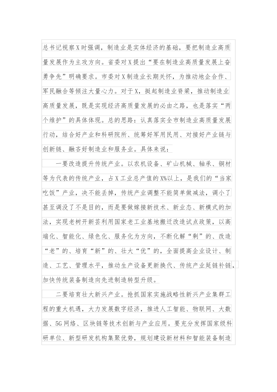 在2022年区委全体会议暨经济工作会议上的讲话.docx_第2页