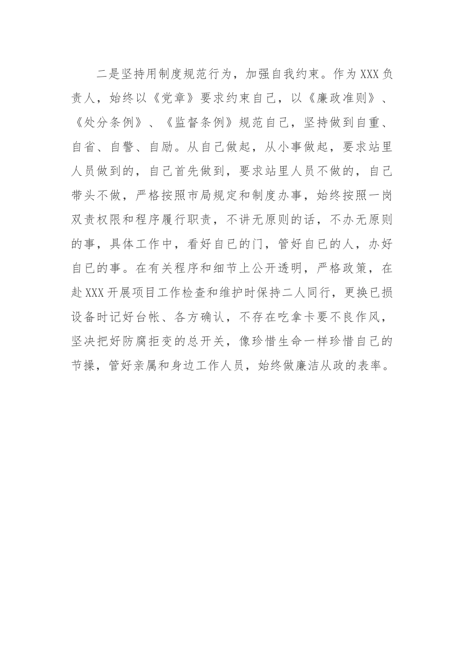 一岗双责履职情况报告.docx_第3页