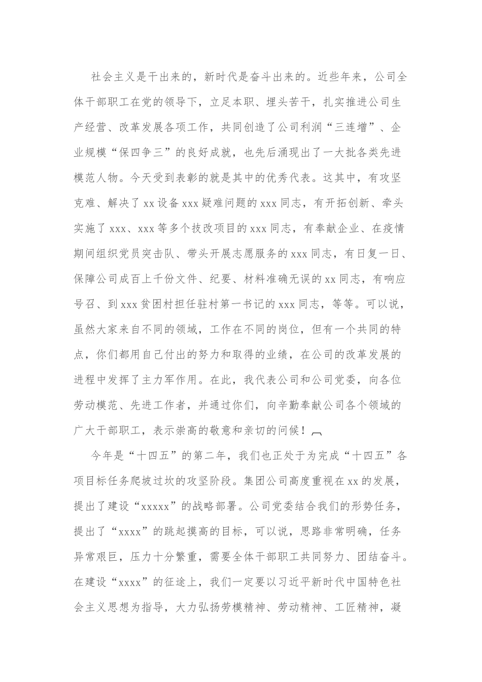 党委书记在“五一”劳模表彰会上的讲话.docx_第2页
