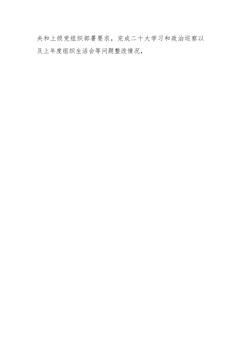 关于召开组织生活会和开展民主评议党员工作情况的报告.docx_第2页