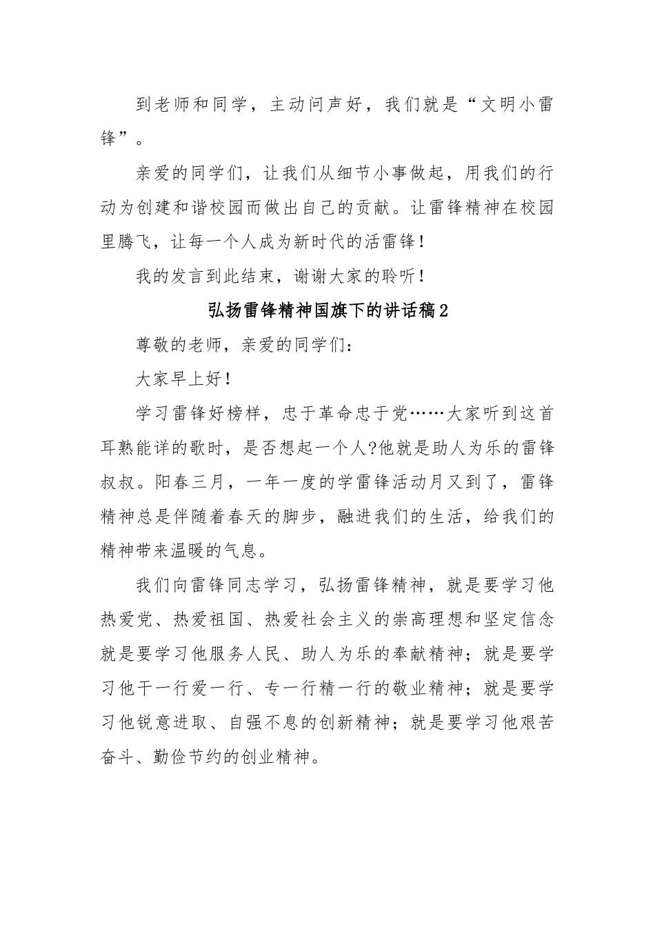 (3篇)弘扬雷锋精神国旗下的讲话稿.docx_第3页