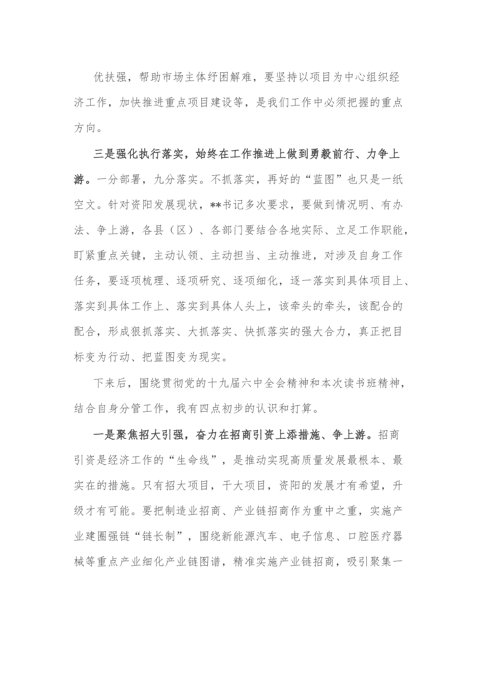 在市级领导干部和县处级主要负责同志读书班分组讨论上的发言.docx_第3页