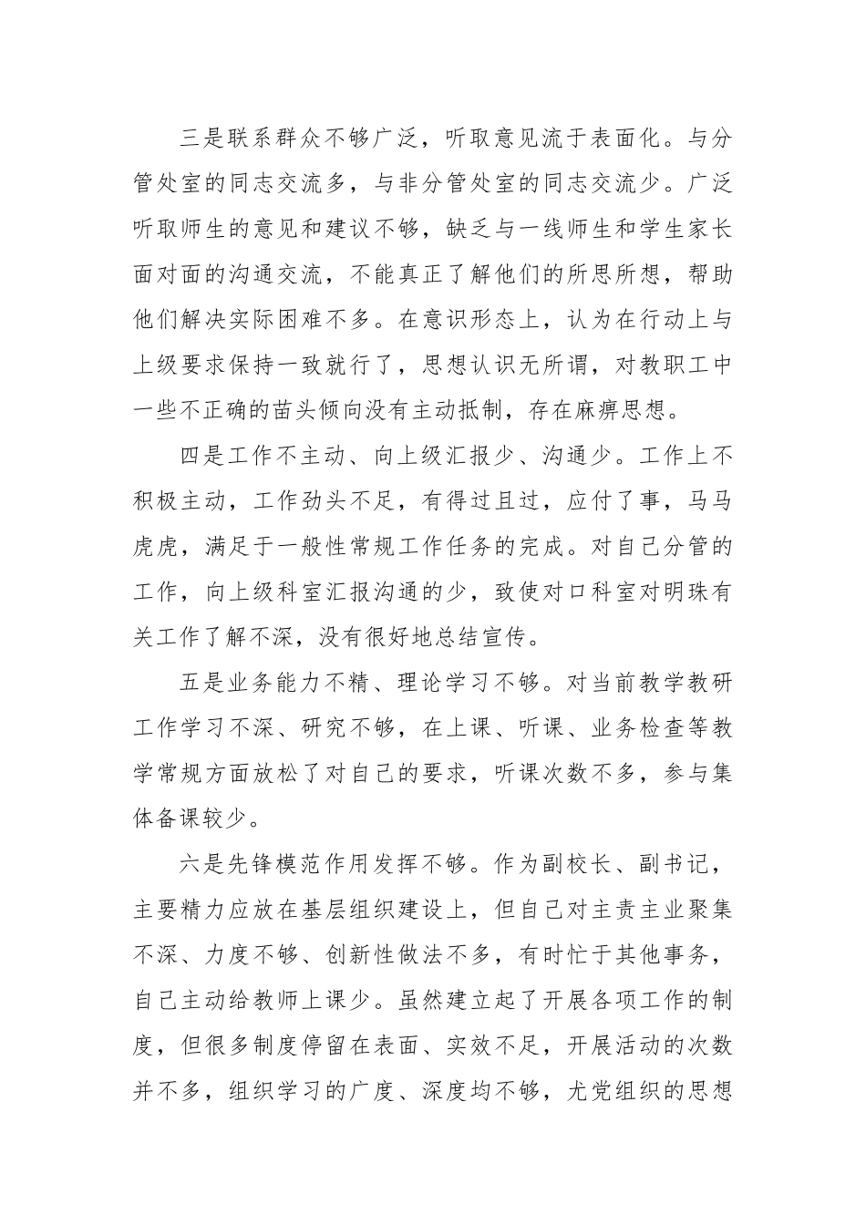 【组织生活会】学校校长纪律作风整顿活动剖析材料.docx_第3页