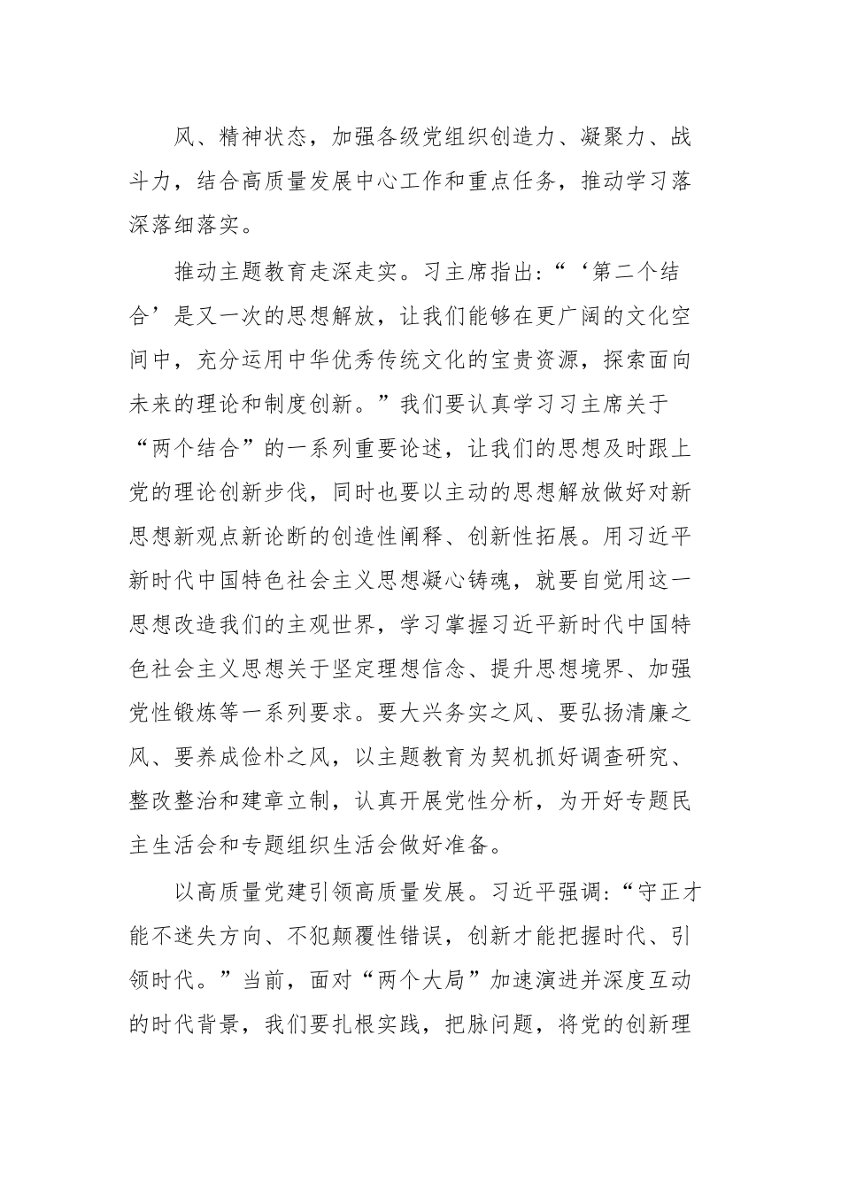 学习习主席在二十届中央政治局第六次集体学习时的重要讲话精神.docx_第3页