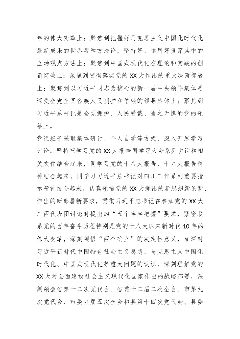 关于召开2022年度党员领导干部民主生活会召开情况的报告.docx_第2页