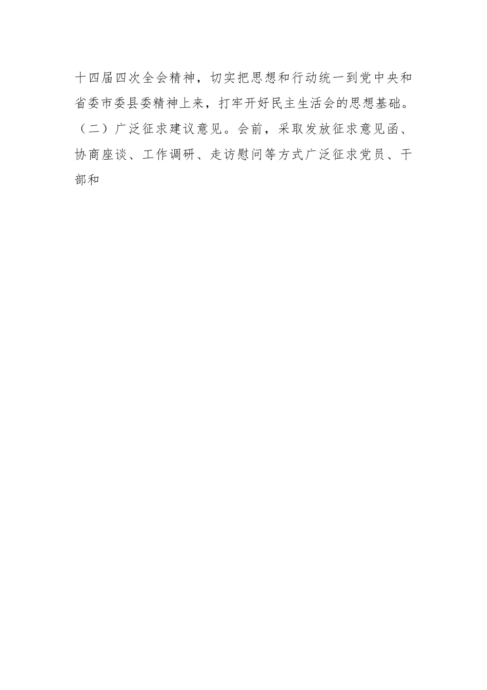 关于召开2022年度党员领导干部民主生活会召开情况的报告.docx_第3页
