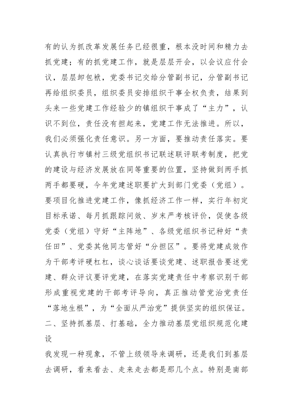 县委书记在全县基层组织建设工作推进会上的讲话.docx_第2页