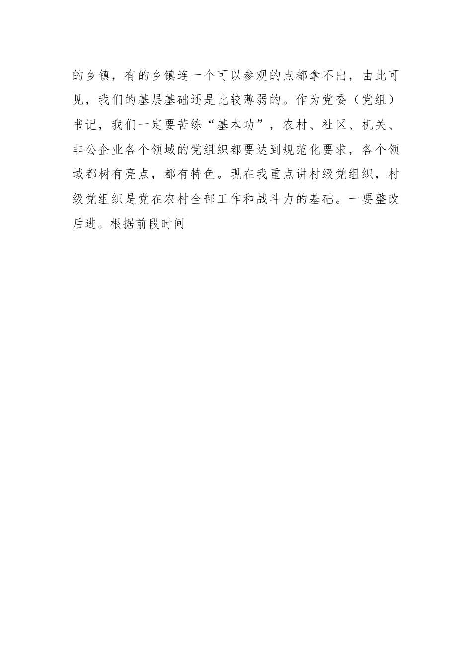 县委书记在全县基层组织建设工作推进会上的讲话.docx_第3页