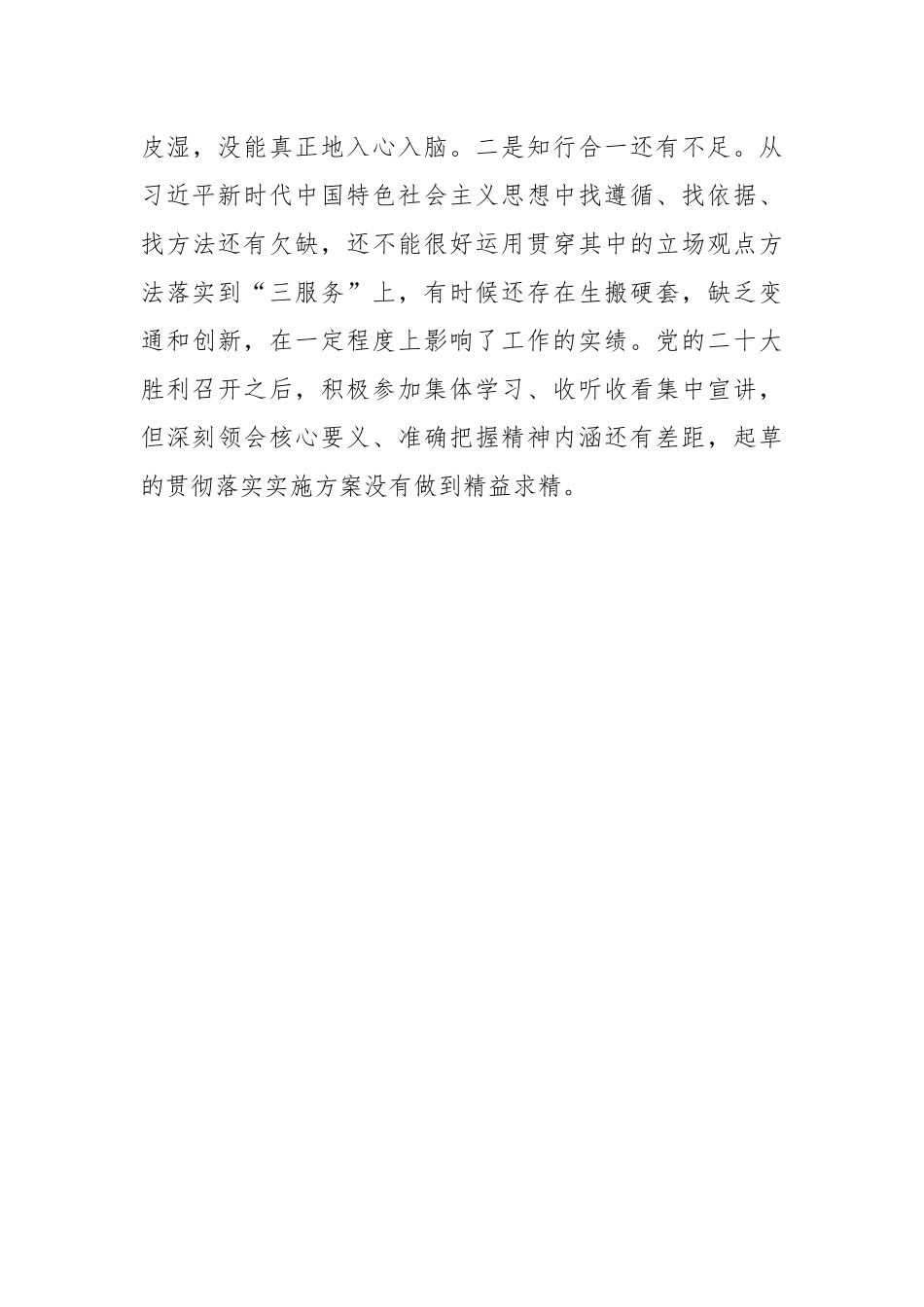 XXX党委办公室主任民主生活会个人剖析材料.docx_第3页