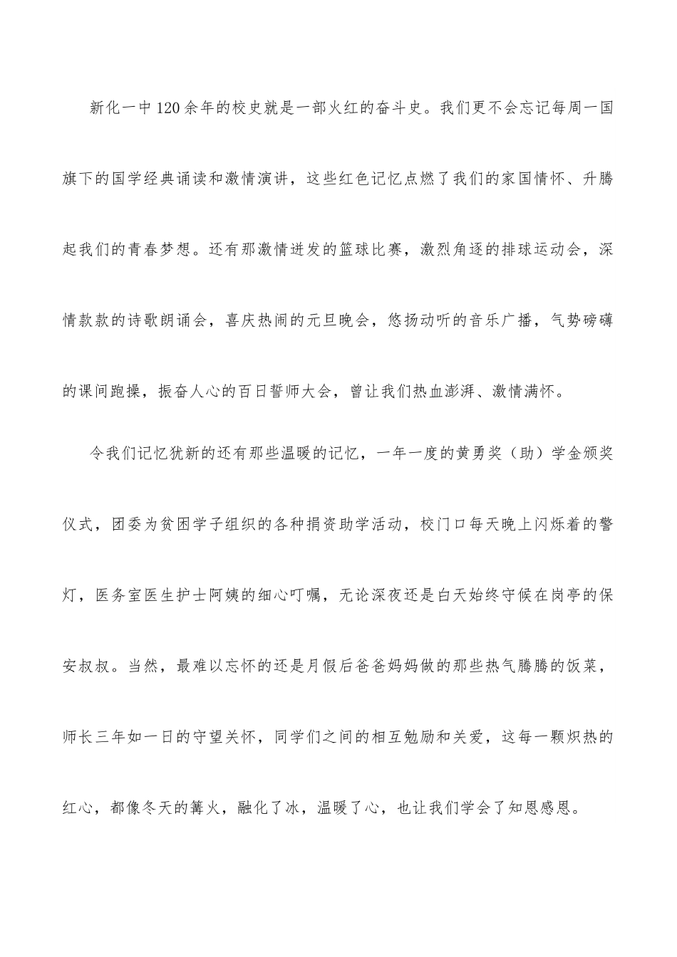 中学校长在高三毕业典礼上的致辞.docx_第3页