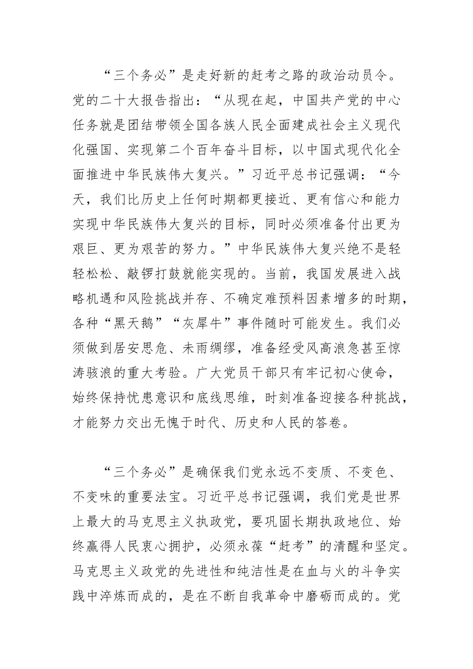 【中心组研讨发言】牢记“三个务必”，走好新的赶考路.docx_第3页