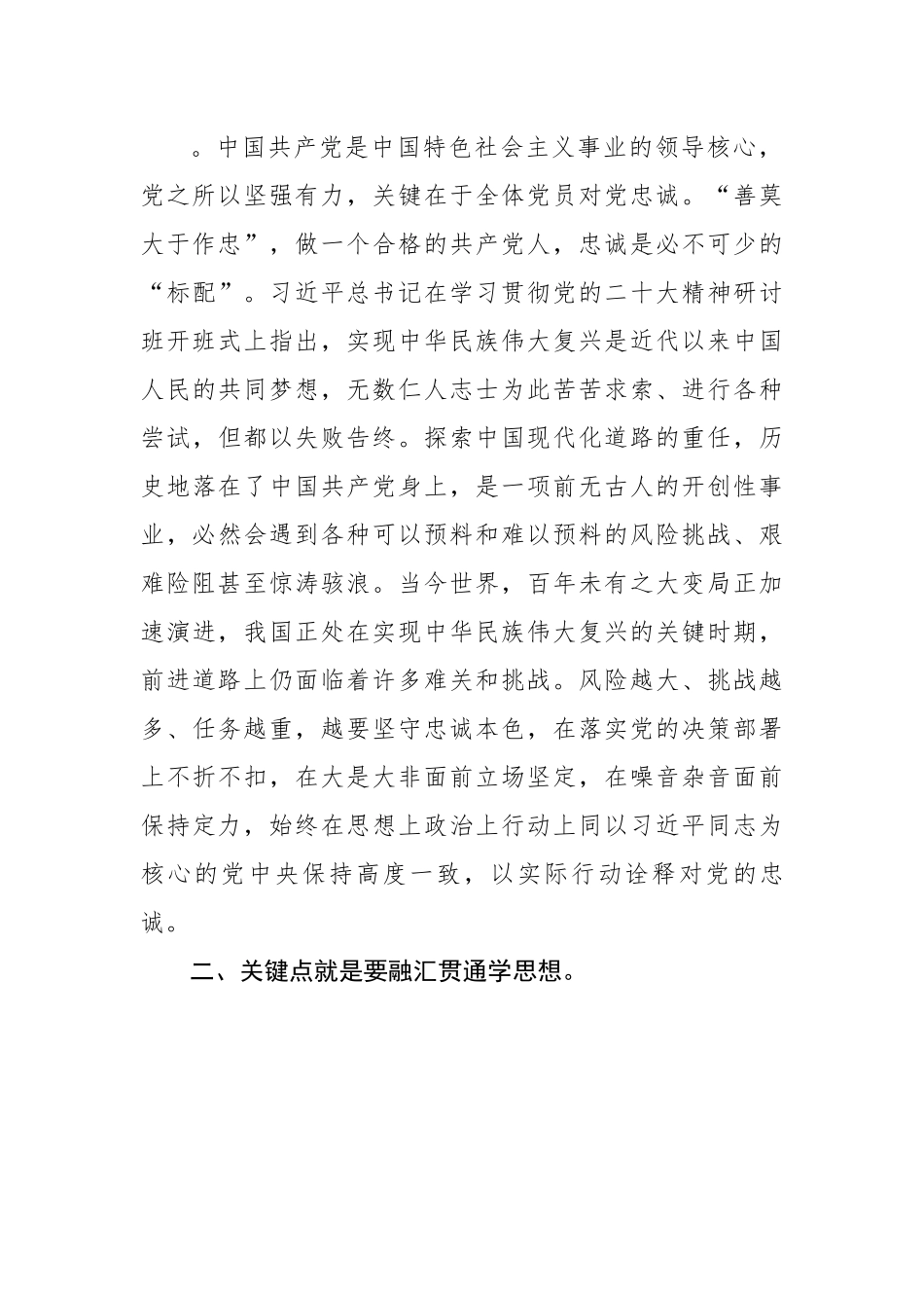 在全市县处级干部学习贯彻党的二十大精神研讨班上的发言.docx_第2页