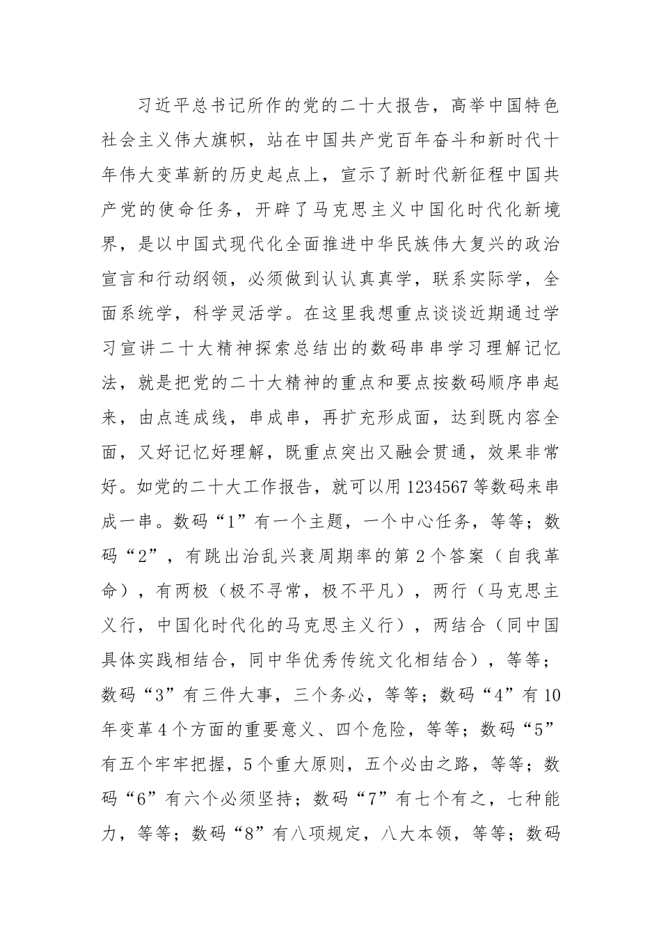 在全市县处级干部学习贯彻党的二十大精神研讨班上的发言.docx_第3页