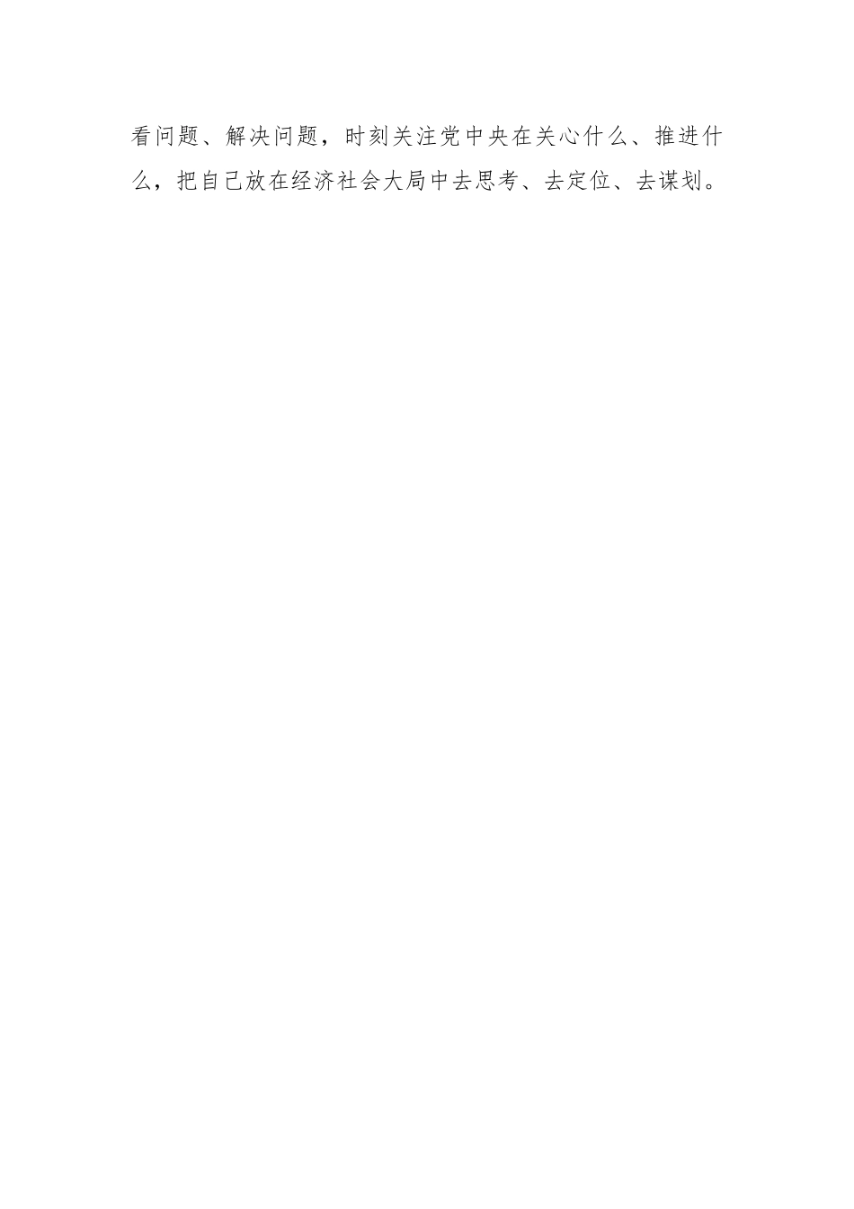 XX市在年轻干部座谈会发言稿.docx_第2页