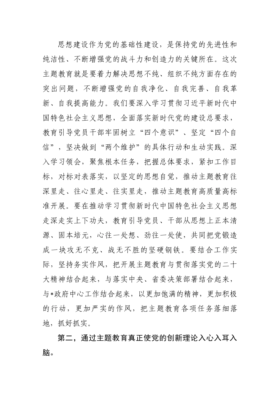 新时代中国特色社会主义思想主题教育动员会主持词.docx_第3页
