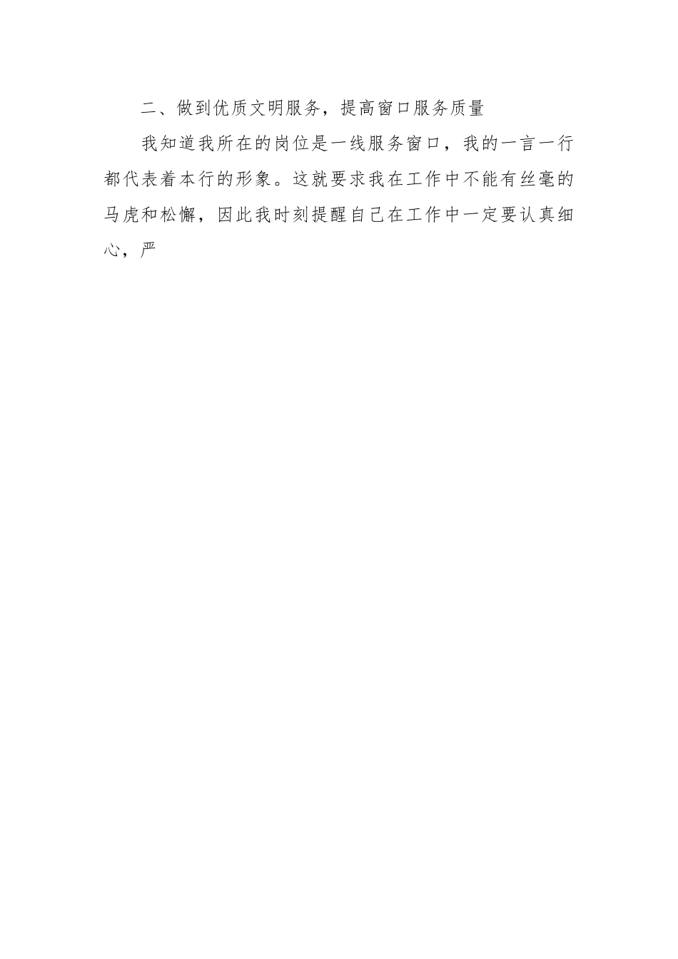 （5篇）XX市G安局队伍教育整顿专题民主生活会情况报告汇编.docx_第2页