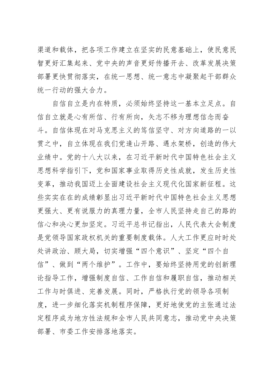 “六个必须坚持”发言材料范文.docx_第3页