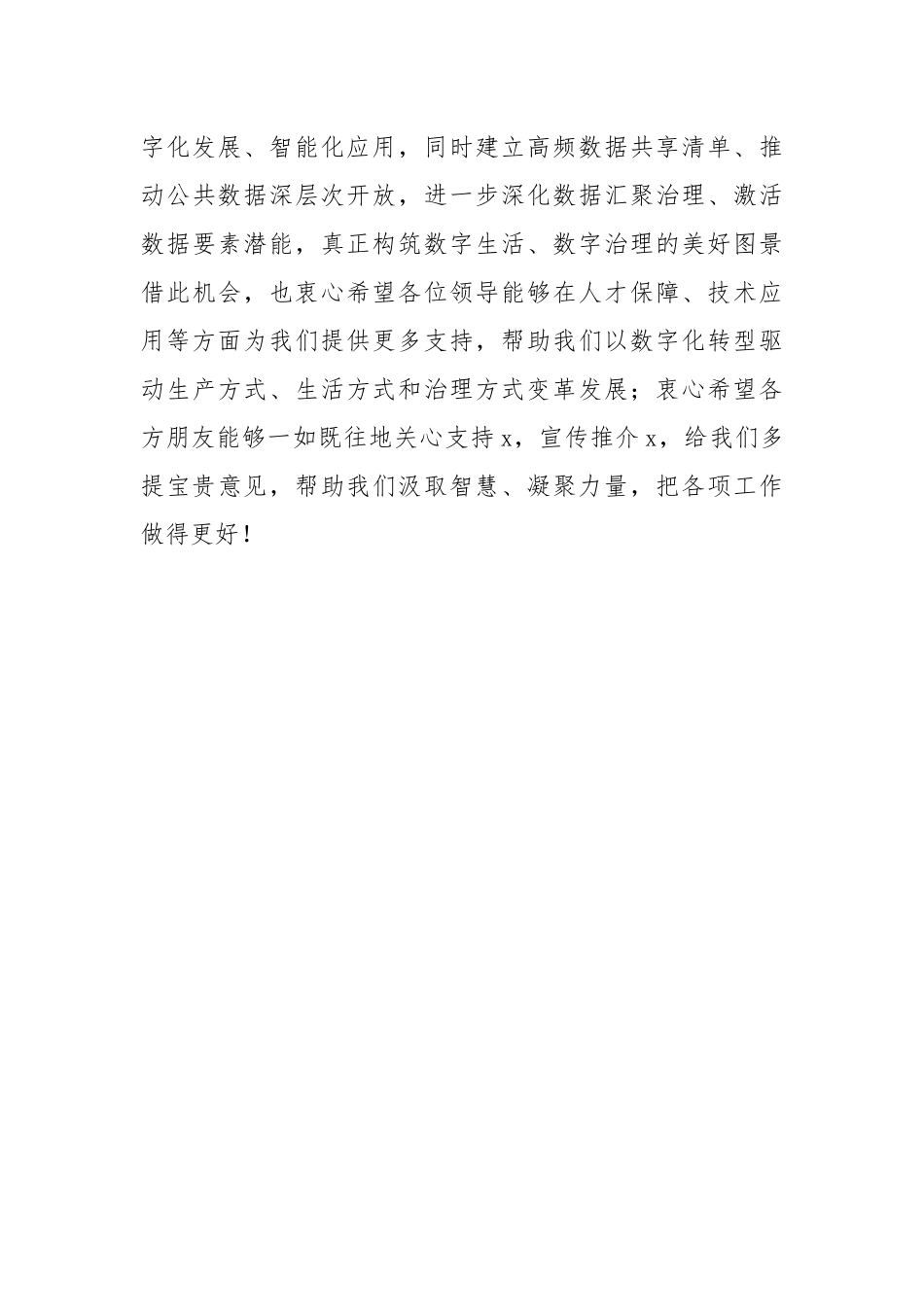 关于合作共建数字政府签约仪式致辞.docx_第3页