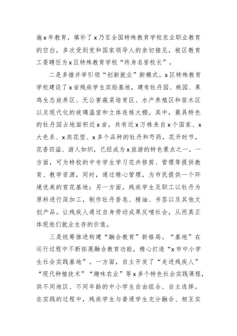 XX领导在“强化特殊教育普惠发展提升残疾人生活质量”主题活动上的致辞.docx_第3页