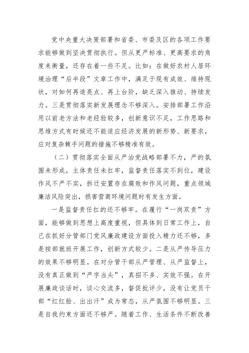 巡视整改民主生活会个人发言提纲.docx_第3页