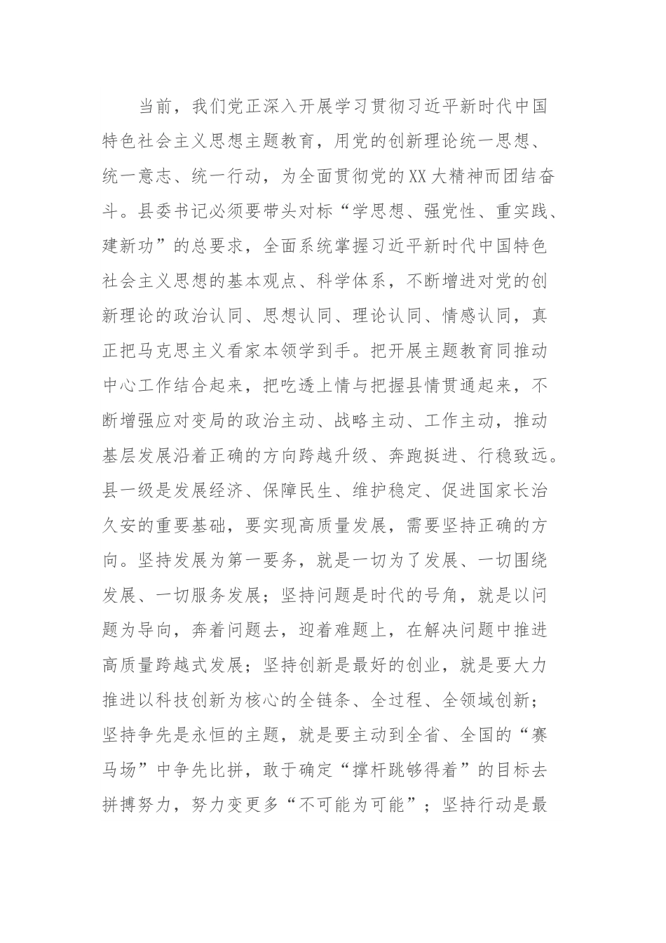 在全市县委书记研修班学院座谈会上的讲话.docx_第3页