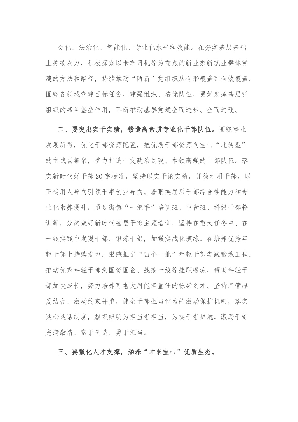 组织部长党代会分组讨论发言提纲.docx_第3页