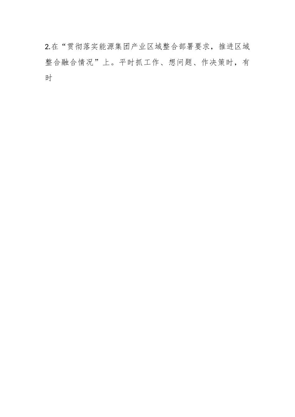 关于上级巡察整改专题民主生活会材料.docx_第2页