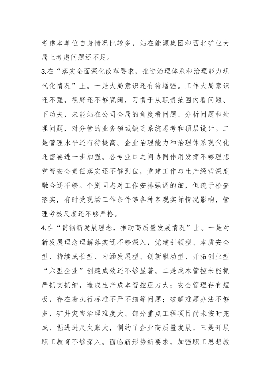 关于上级巡察整改专题民主生活会材料.docx_第3页