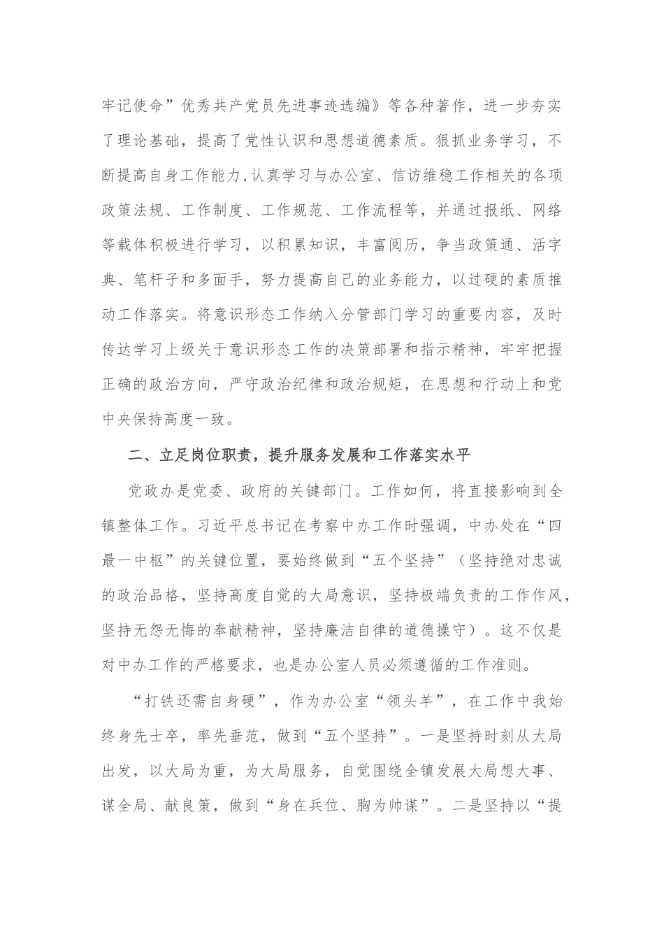 党政办主任2021年度述职述廉报告.docx_第2页