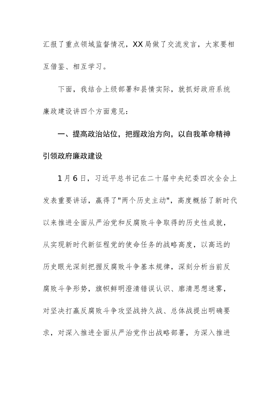 领导干部在2025年廉政工作会议上的讲话供参考.docx_第2页