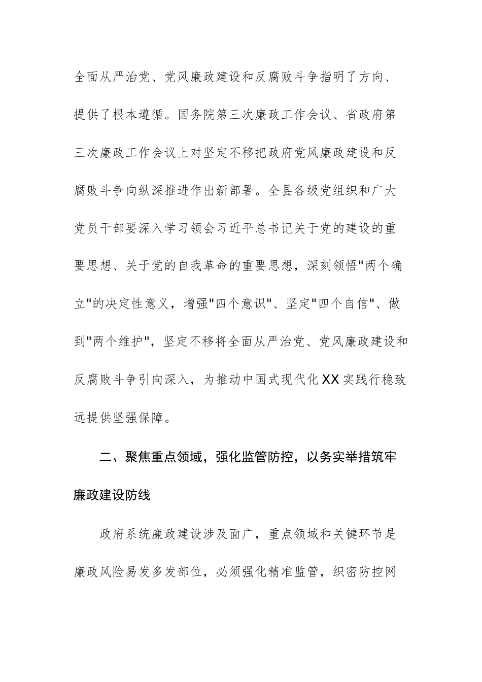 领导干部在2025年廉政工作会议上的讲话供参考.docx_第3页