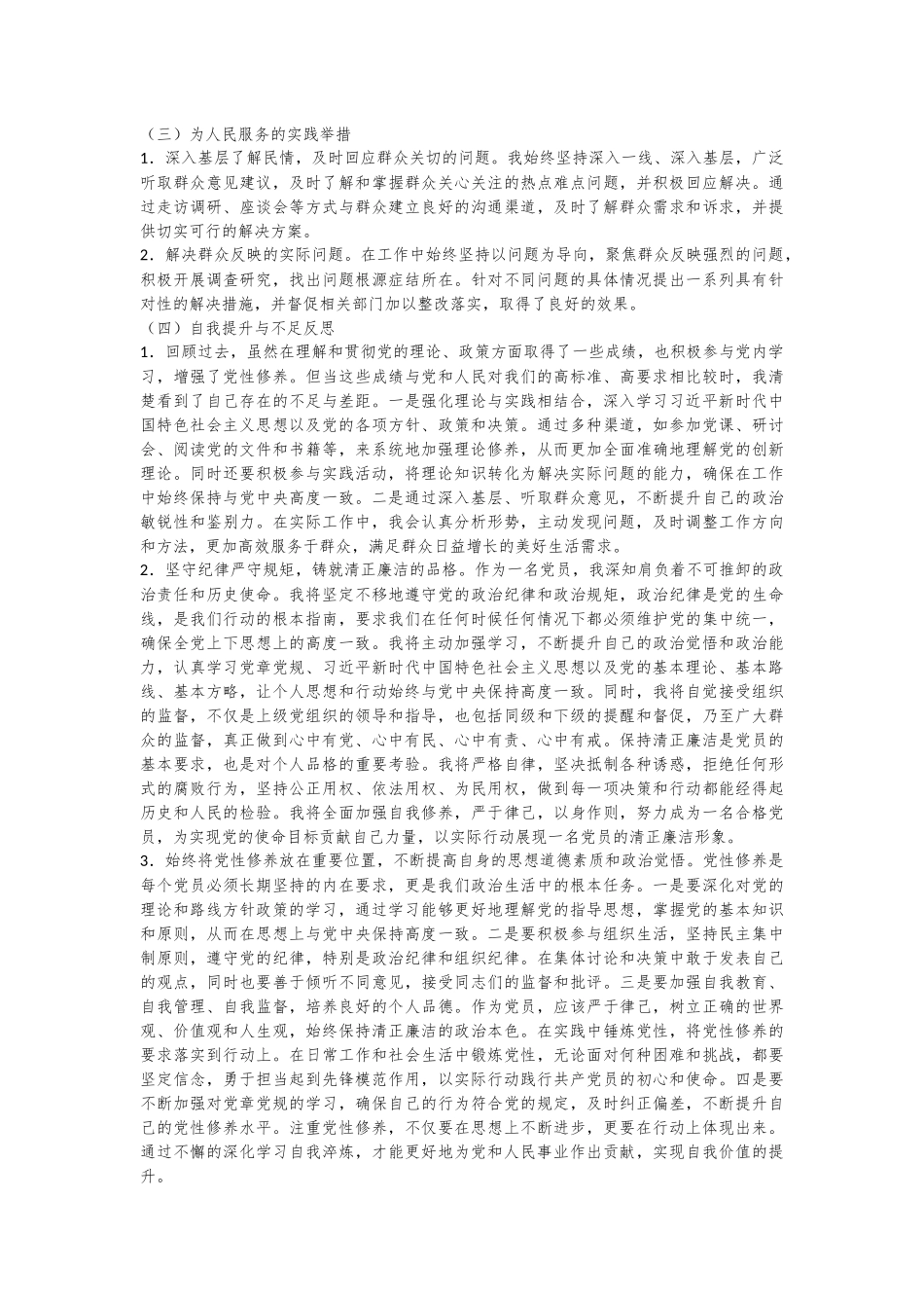 2024年党员第二季度思想汇报.docx_第2页