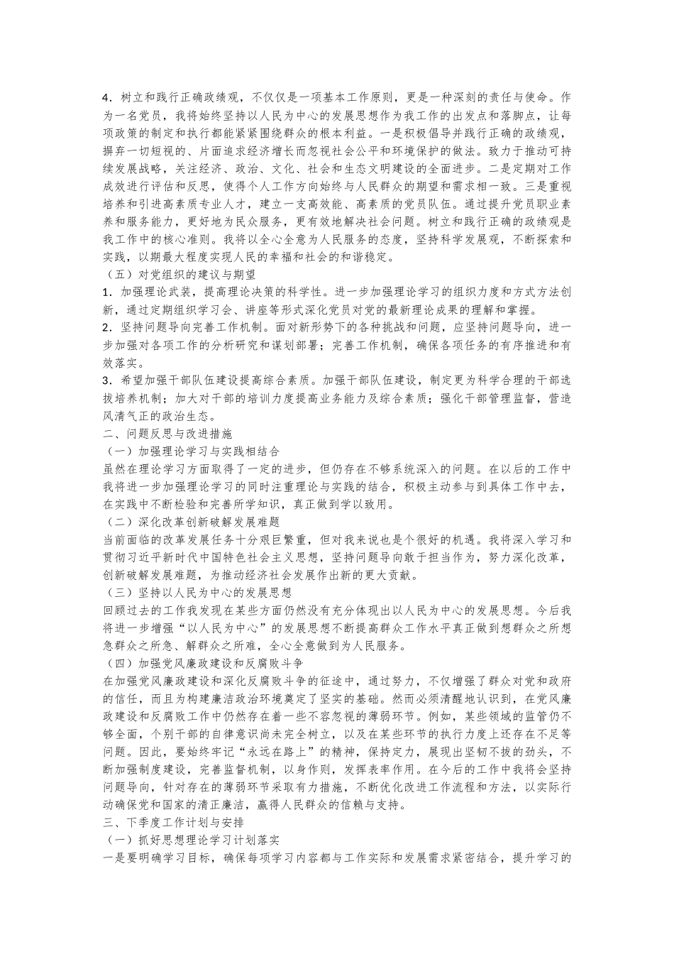 2024年党员第二季度思想汇报.docx_第3页