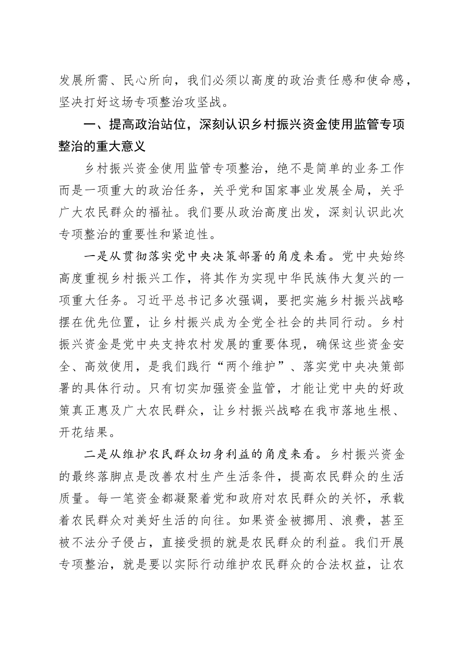 分管副市长在全市乡村振兴资金使用监管推进会上的讲话.docx_第2页