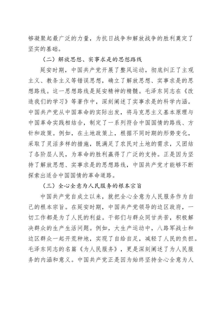 党课讲稿：传承延安精神筑牢理想信念之基.docx_第2页