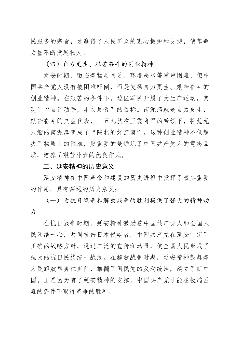 党课讲稿：传承延安精神筑牢理想信念之基.docx_第3页