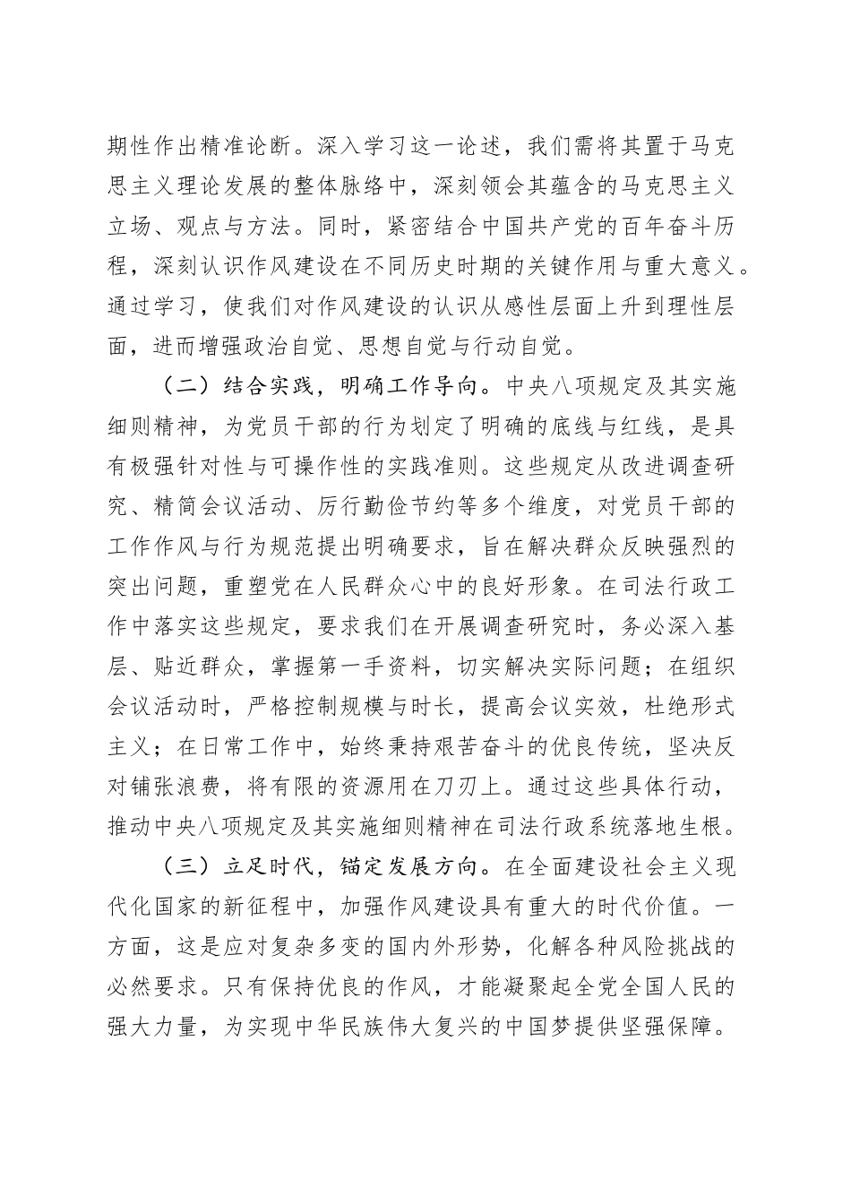 在省司法厅党委理论学习中心组深入贯彻中八规精神学习教育读书班上的讲话.docx_第2页