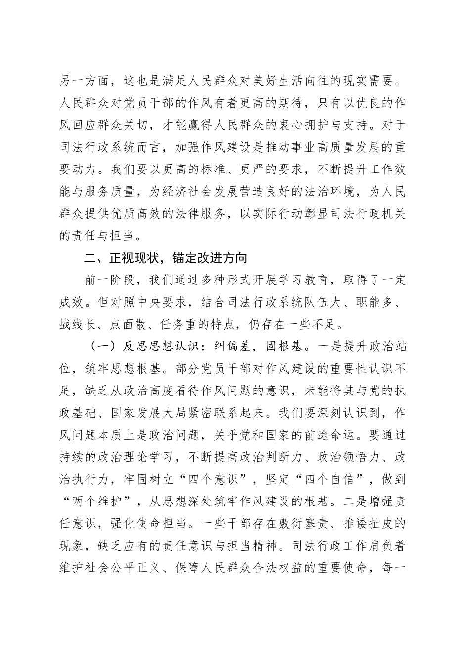 在省司法厅党委理论学习中心组深入贯彻中八规精神学习教育读书班上的讲话.docx_第3页