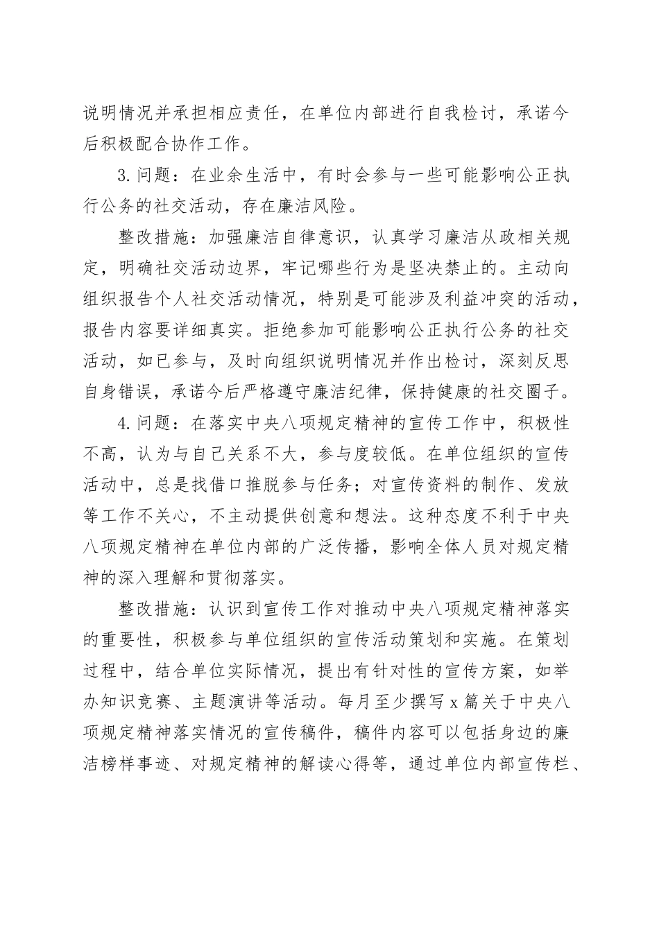 作风建设深入贯彻中八规精神学习教育查摆问题清单及整改措施20250418.docx_第2页