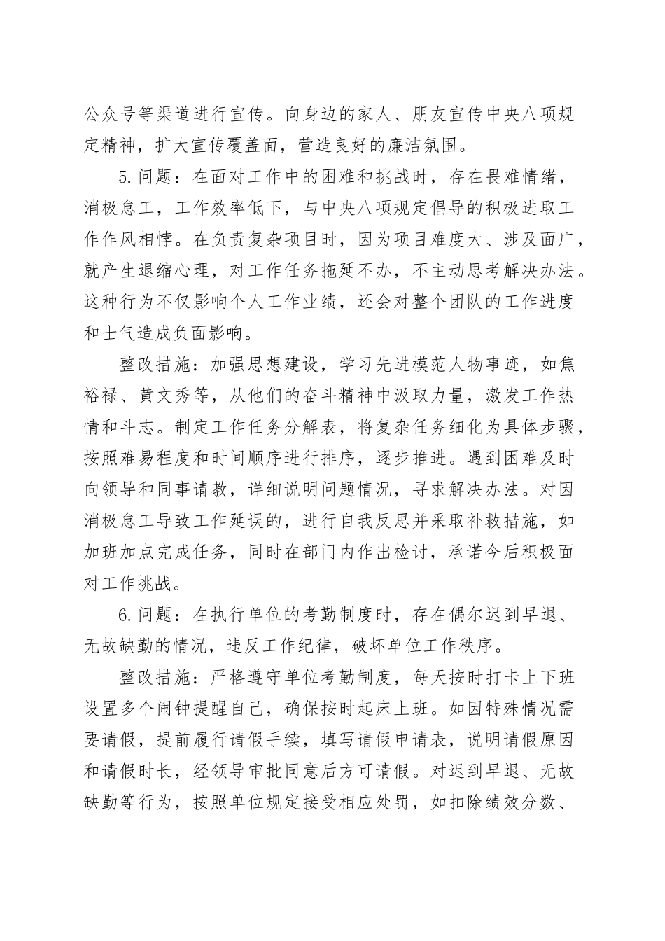 作风建设深入贯彻中八规精神学习教育查摆问题清单及整改措施20250418.docx_第3页