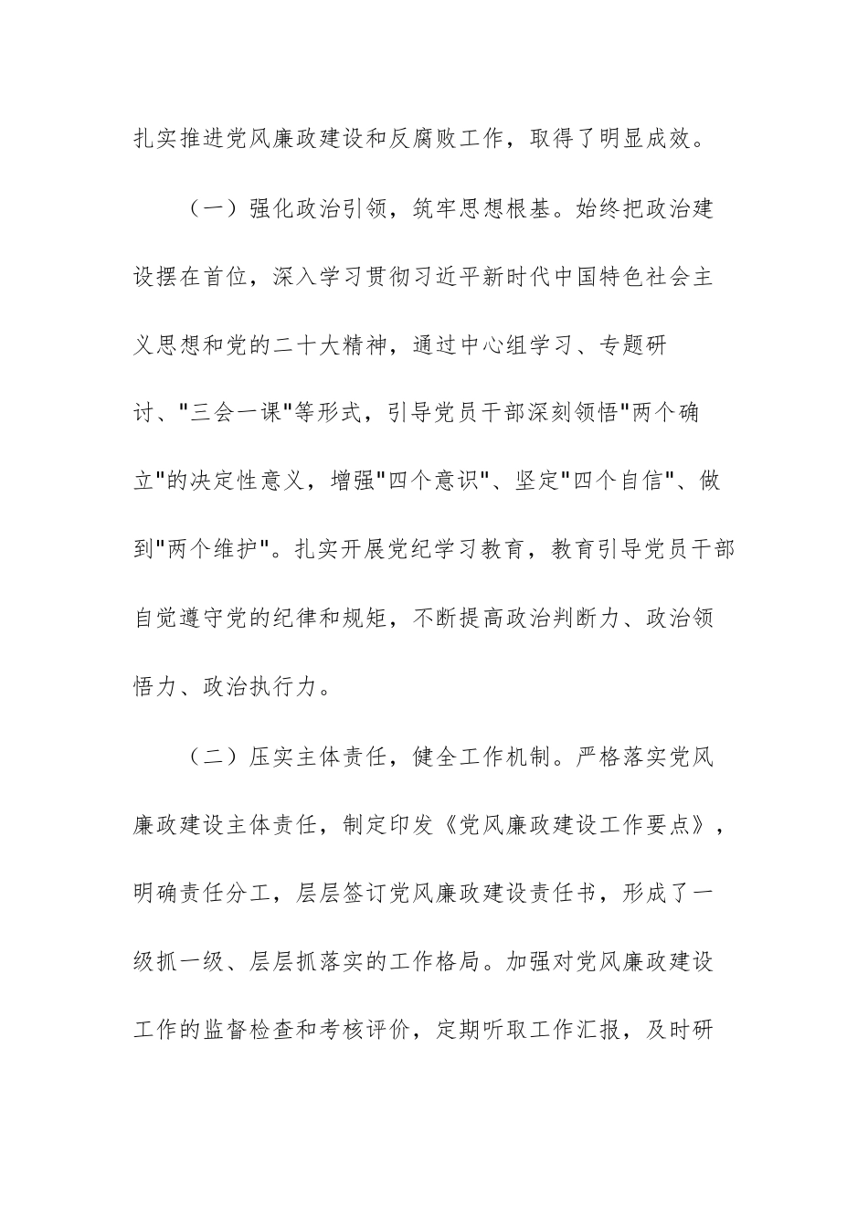 在2025年机关党风廉政工作部署会上的讲话供参考.docx_第2页