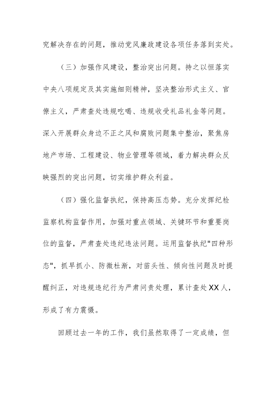 在2025年机关党风廉政工作部署会上的讲话供参考.docx_第3页