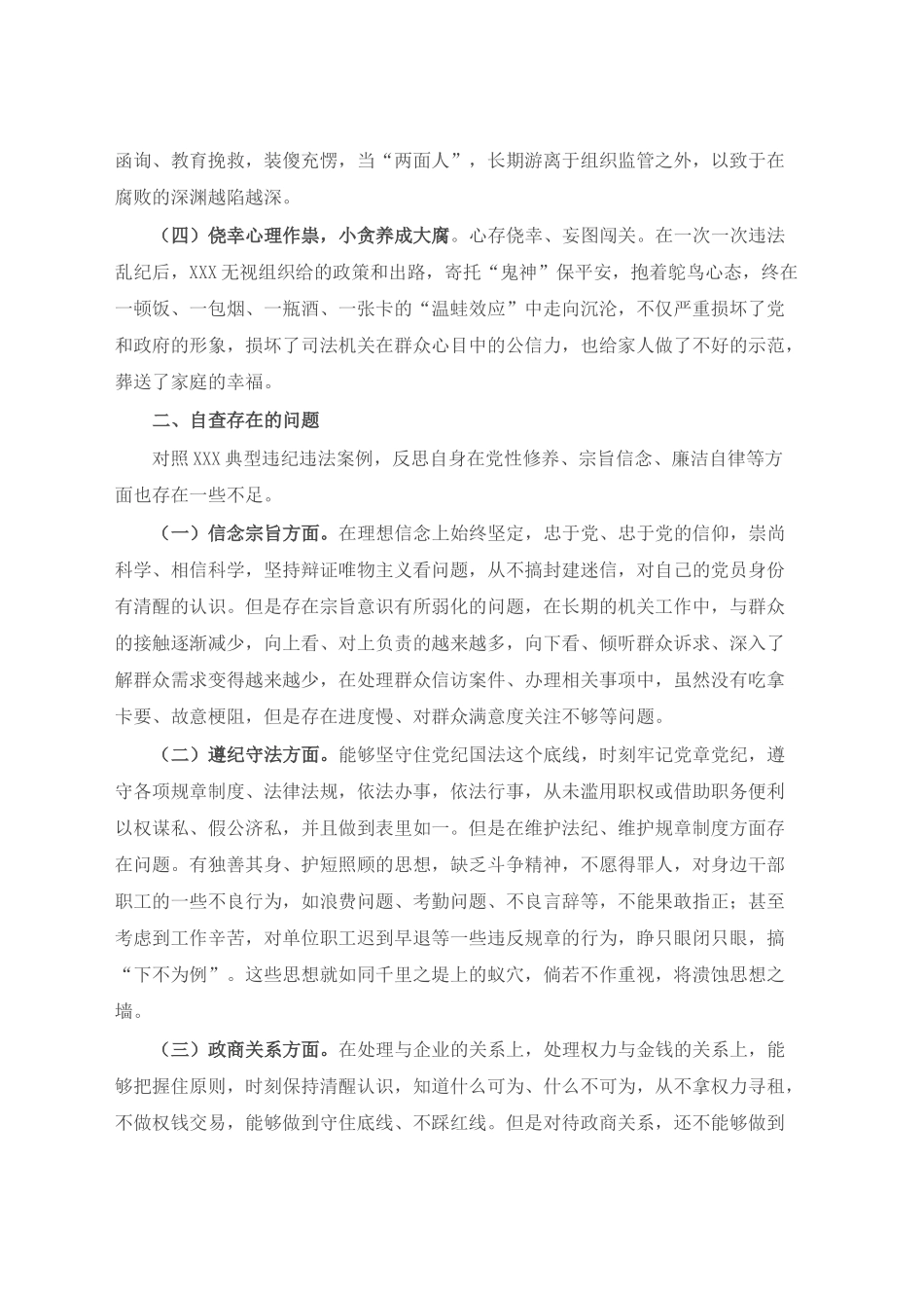县委书记在某典型违纪违法案例“以案促改”警示教育会上的发言提纲.docx_第2页