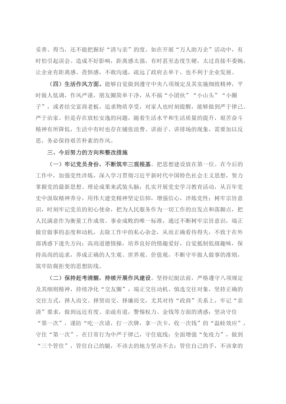 县委书记在某典型违纪违法案例“以案促改”警示教育会上的发言提纲.docx_第3页
